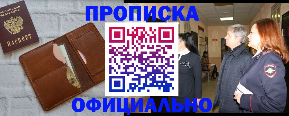 временная регистрация недорого в Соколе